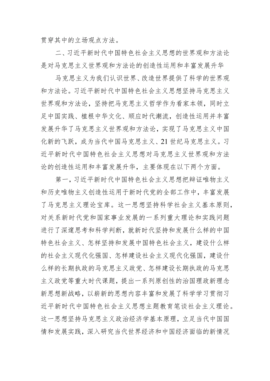 领导干部研讨交流发言提纲.docx_第3页