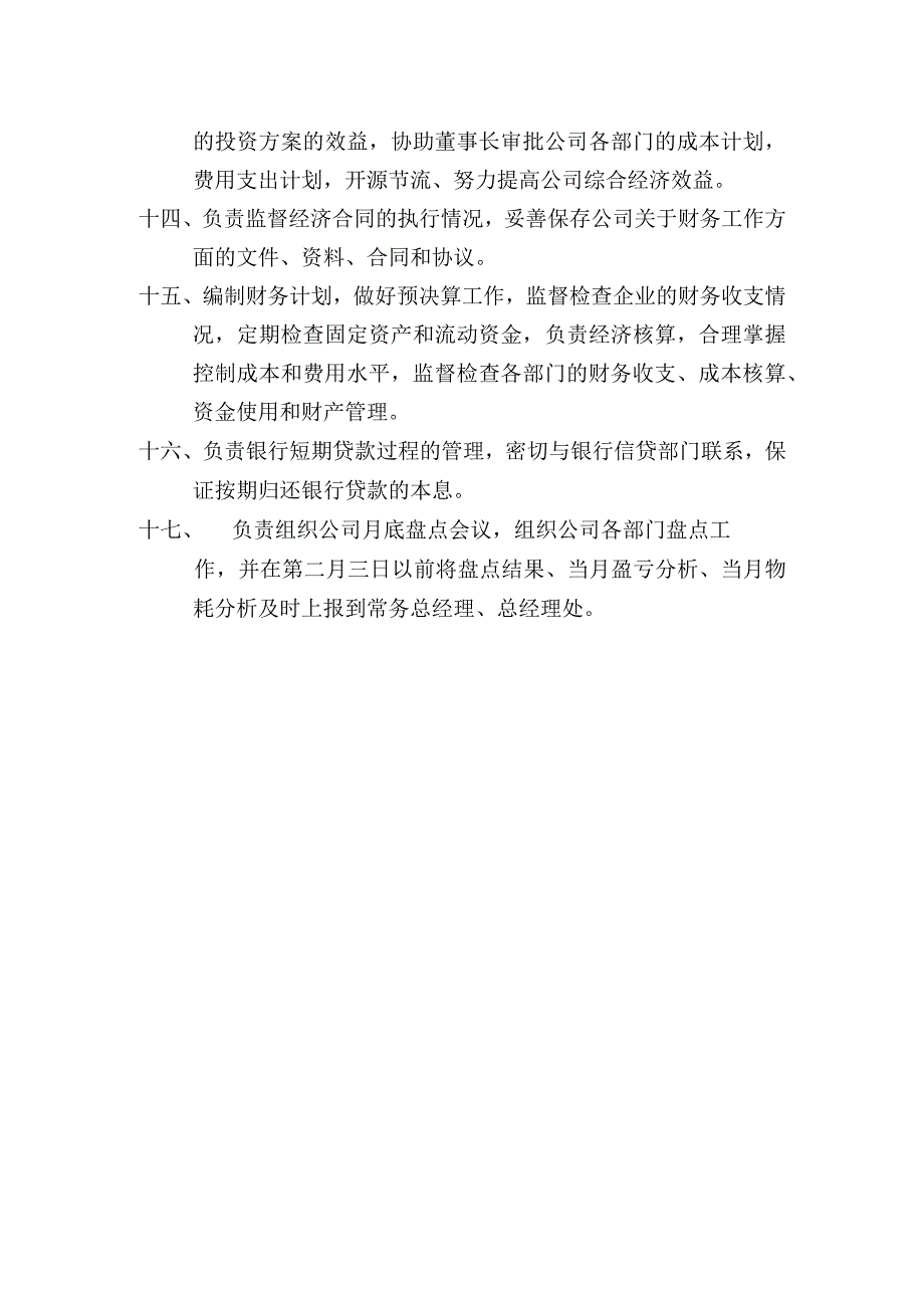 家具公司财务部经理岗位职责.docx_第2页