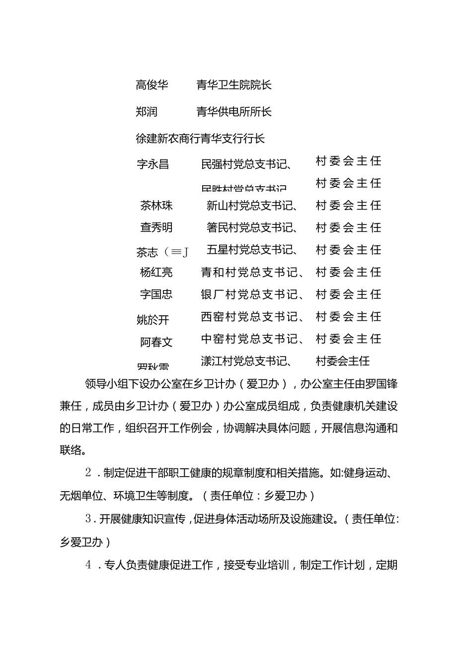 青华乡健康机关建设实施方案.docx_第3页