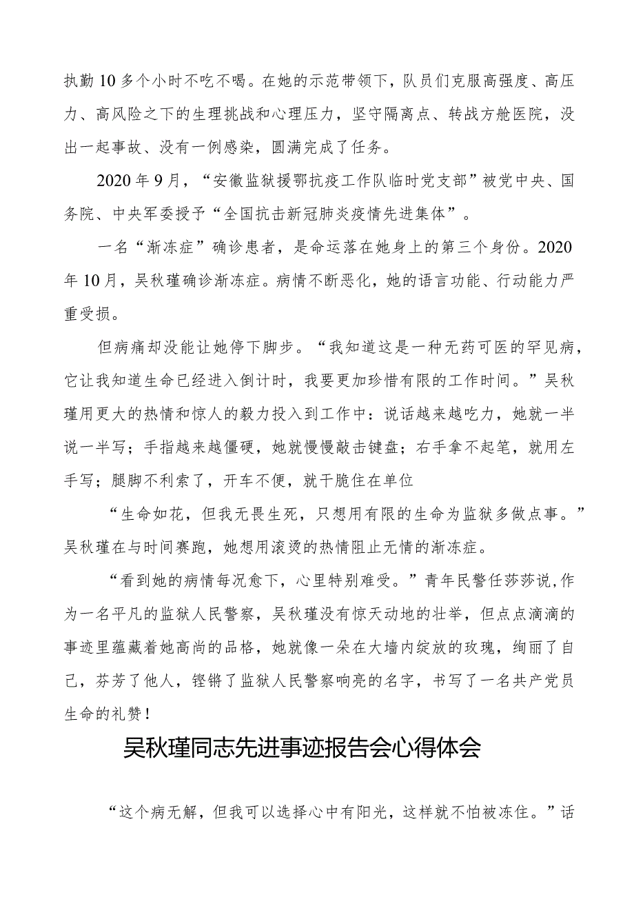 监狱民警关于学习吴秋瑾同志先进事迹报告会的心得体会十七篇.docx_第2页