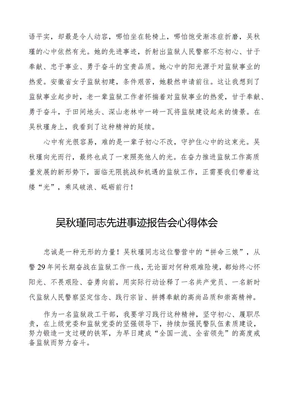 监狱民警关于学习吴秋瑾同志先进事迹报告会的心得体会十七篇.docx_第3页