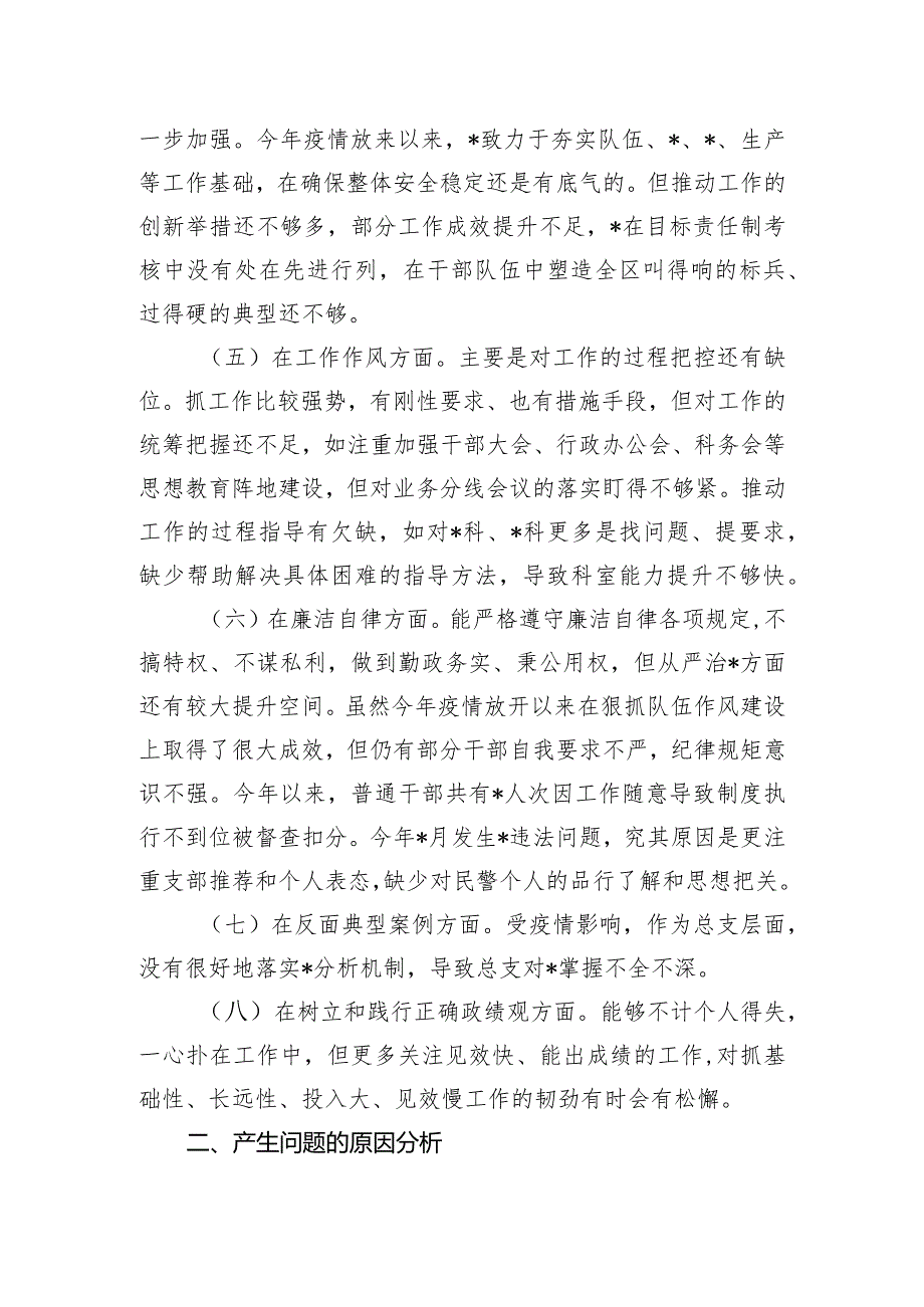 专题组织生活会总支书记对照材料.docx_第3页