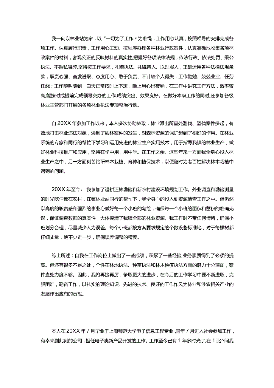 27-初级职称述职报告样本【三篇】.docx_第2页