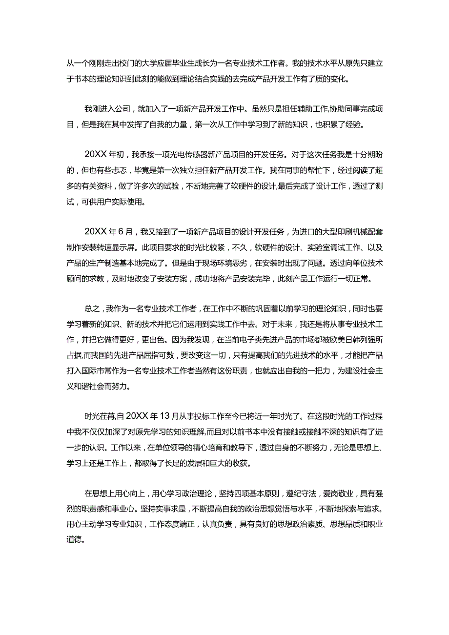 27-初级职称述职报告样本【三篇】.docx_第3页