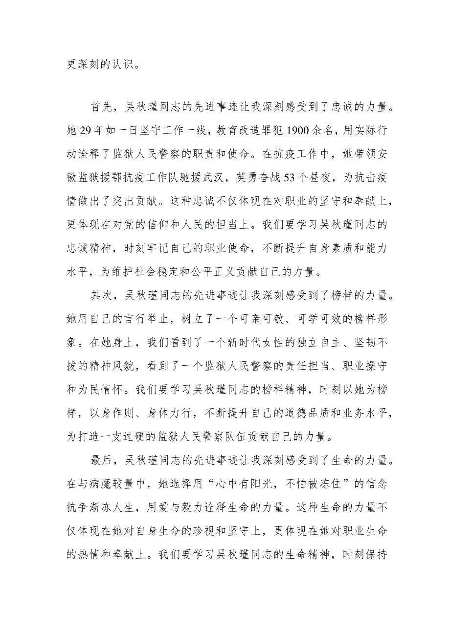 吴秋瑾同志先进事迹报告会心得体会交流发言十七篇.docx_第2页