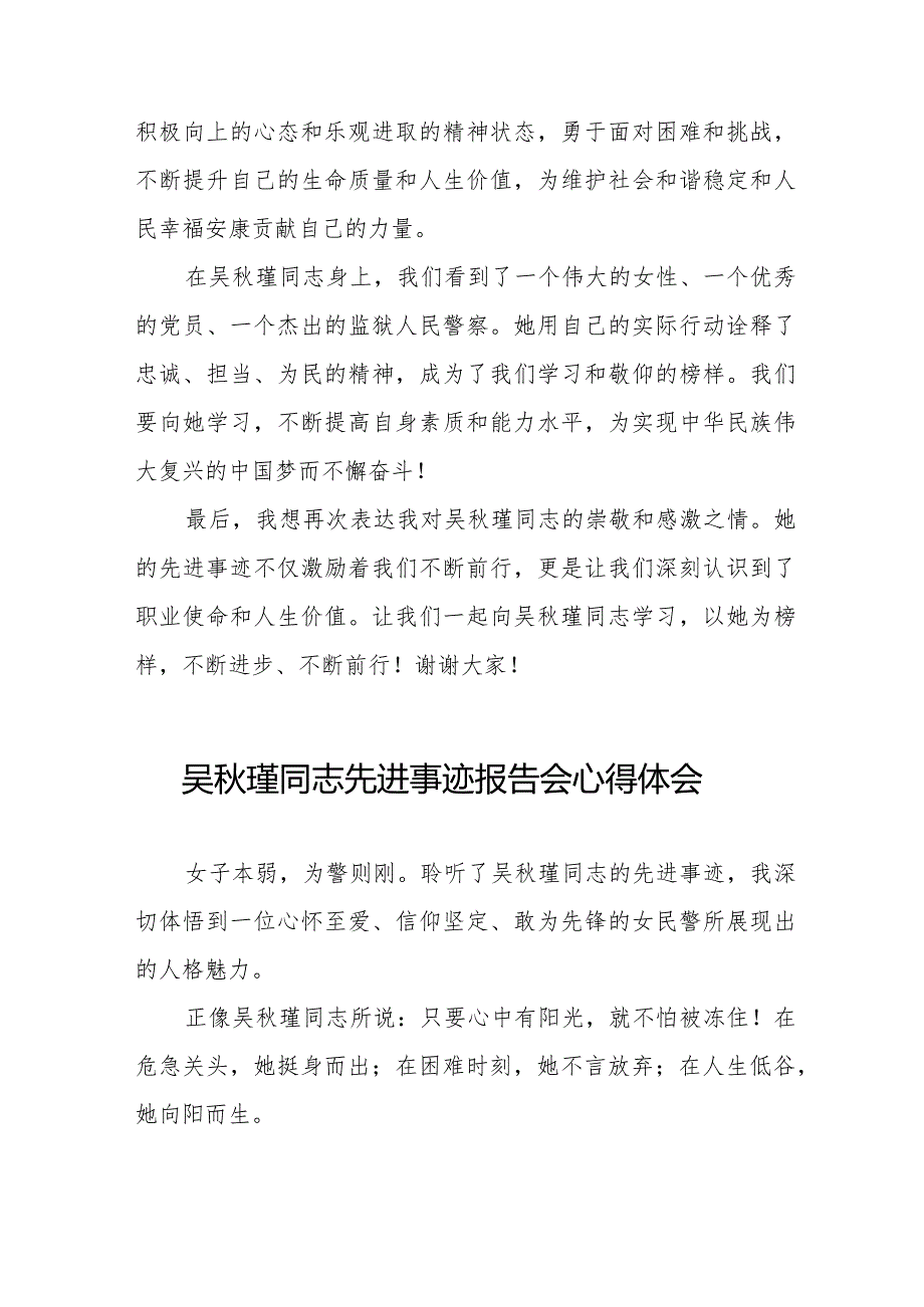 吴秋瑾同志先进事迹报告会心得体会交流发言十七篇.docx_第3页