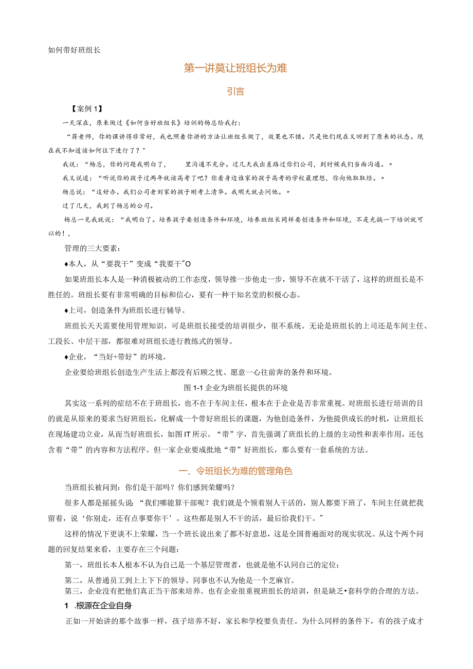 如何带好班组长讲义试题.docx_第1页