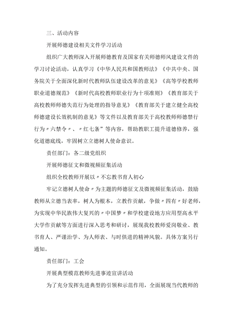 学院师德建设月活动方案.docx_第2页