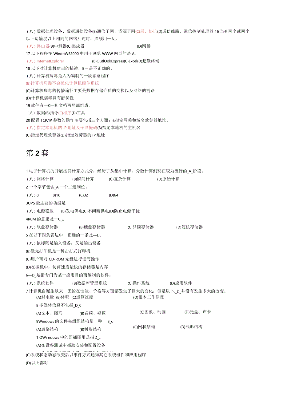 大学计算机基础期末选择题.docx_第2页