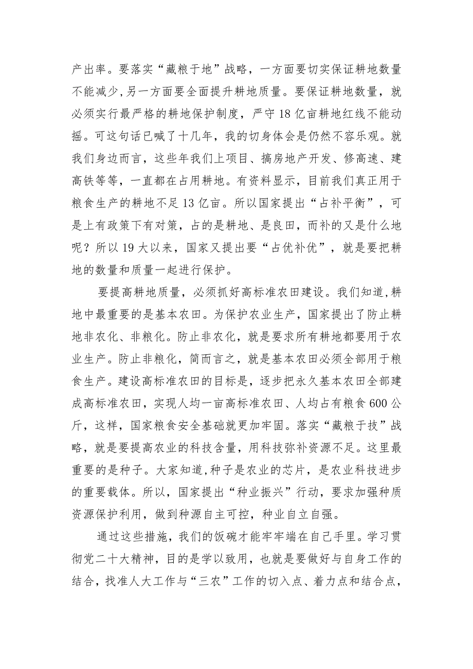 在农业农村局机关党支部集体学习研讨会上的交流发言.docx_第2页