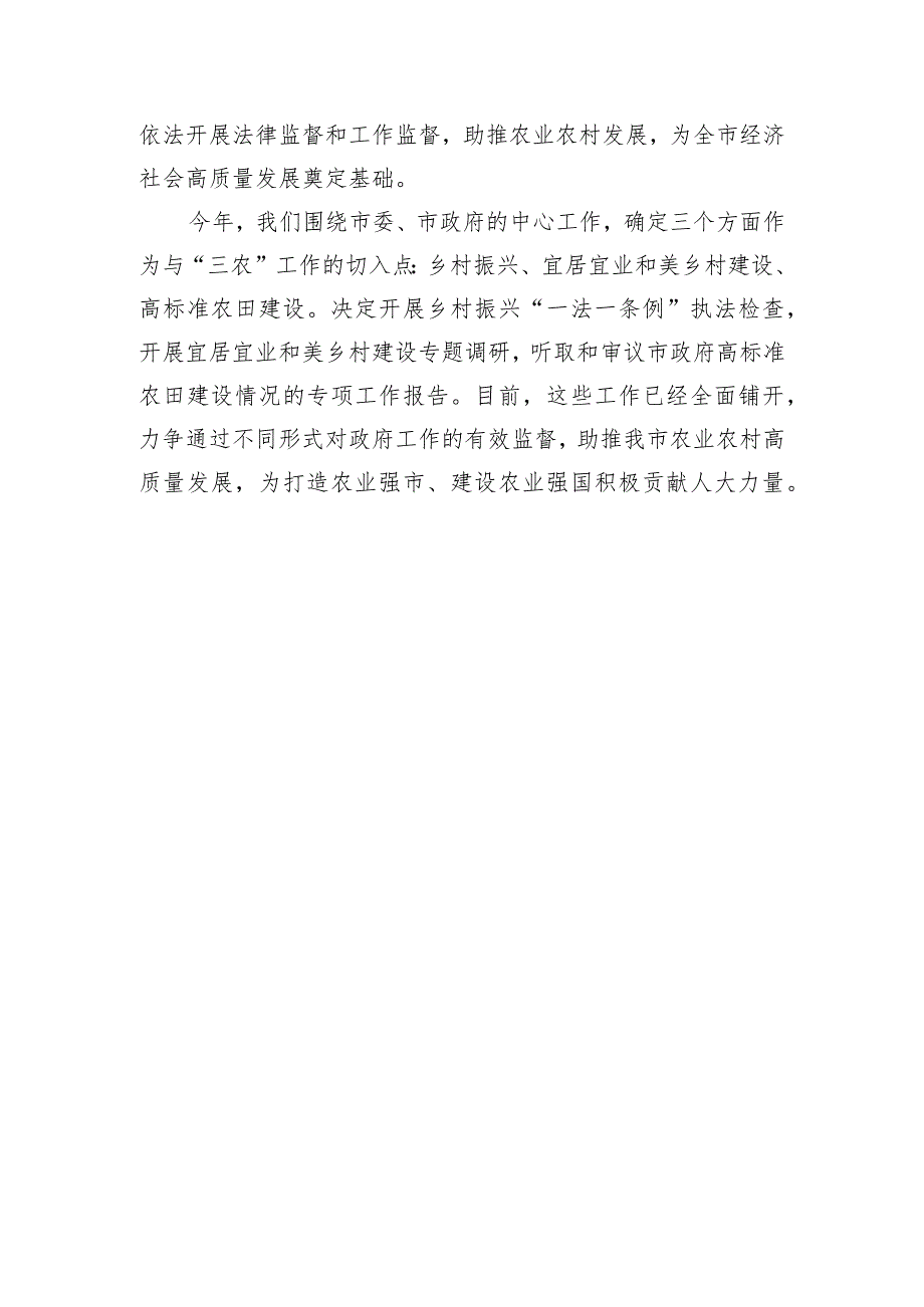 在农业农村局机关党支部集体学习研讨会上的交流发言.docx_第3页