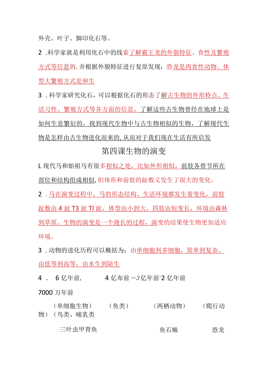 冀人版六年级科学上册知识点.docx_第3页