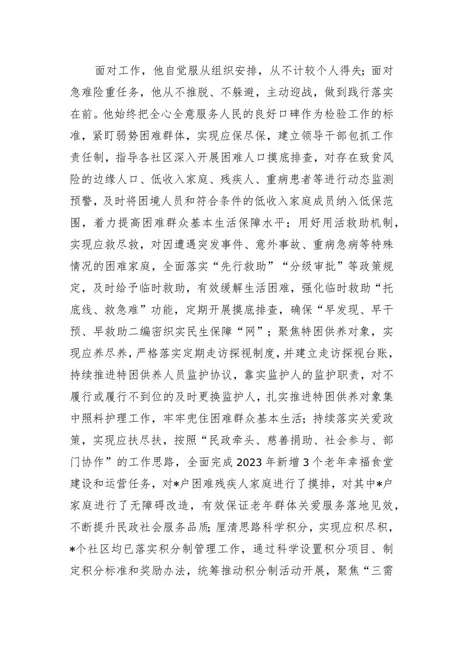 优秀公务员事迹材料.docx_第2页