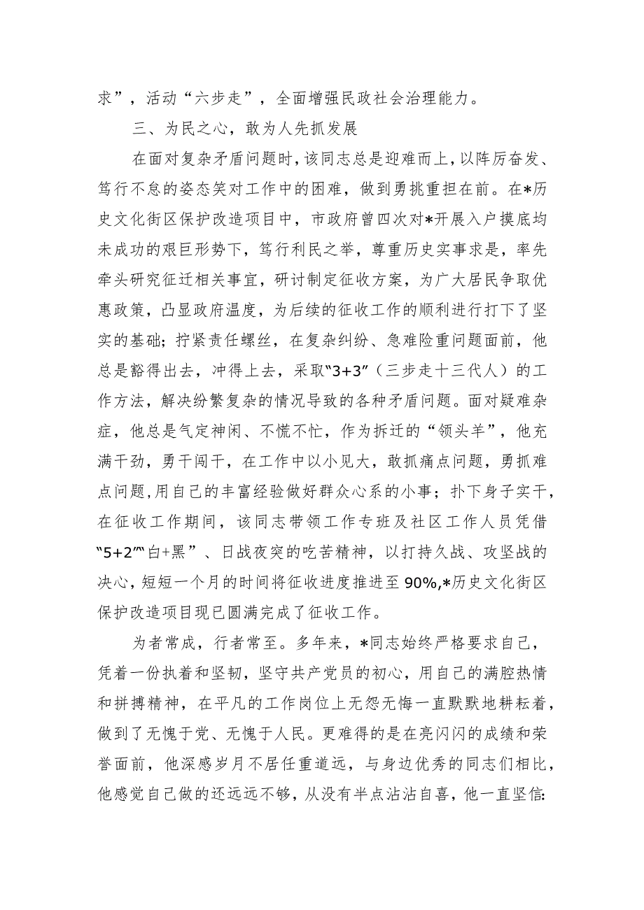 优秀公务员事迹材料.docx_第3页