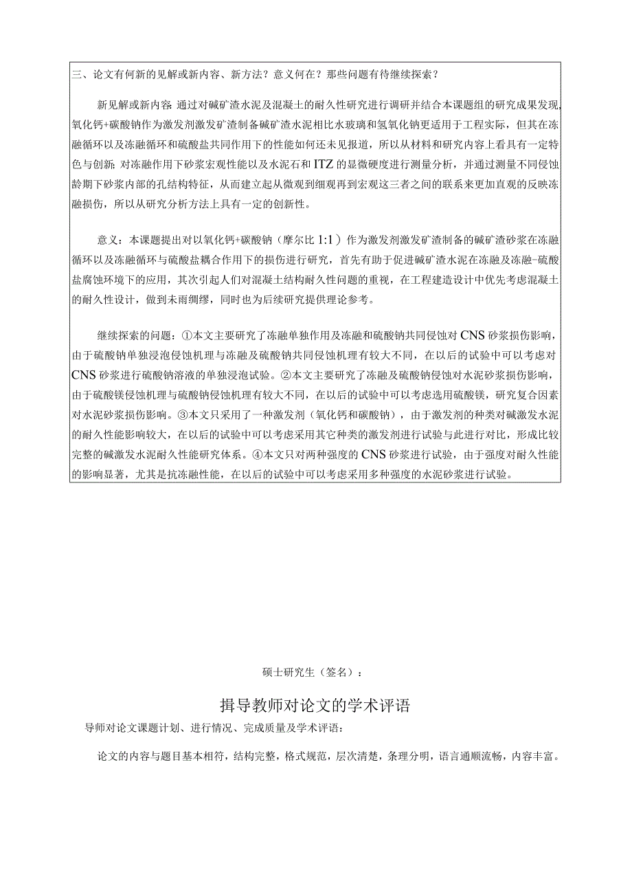 冻融及硫酸盐作用下“氧化钙-碳酸钠-矿渣”砂浆损伤机理研究.docx_第2页