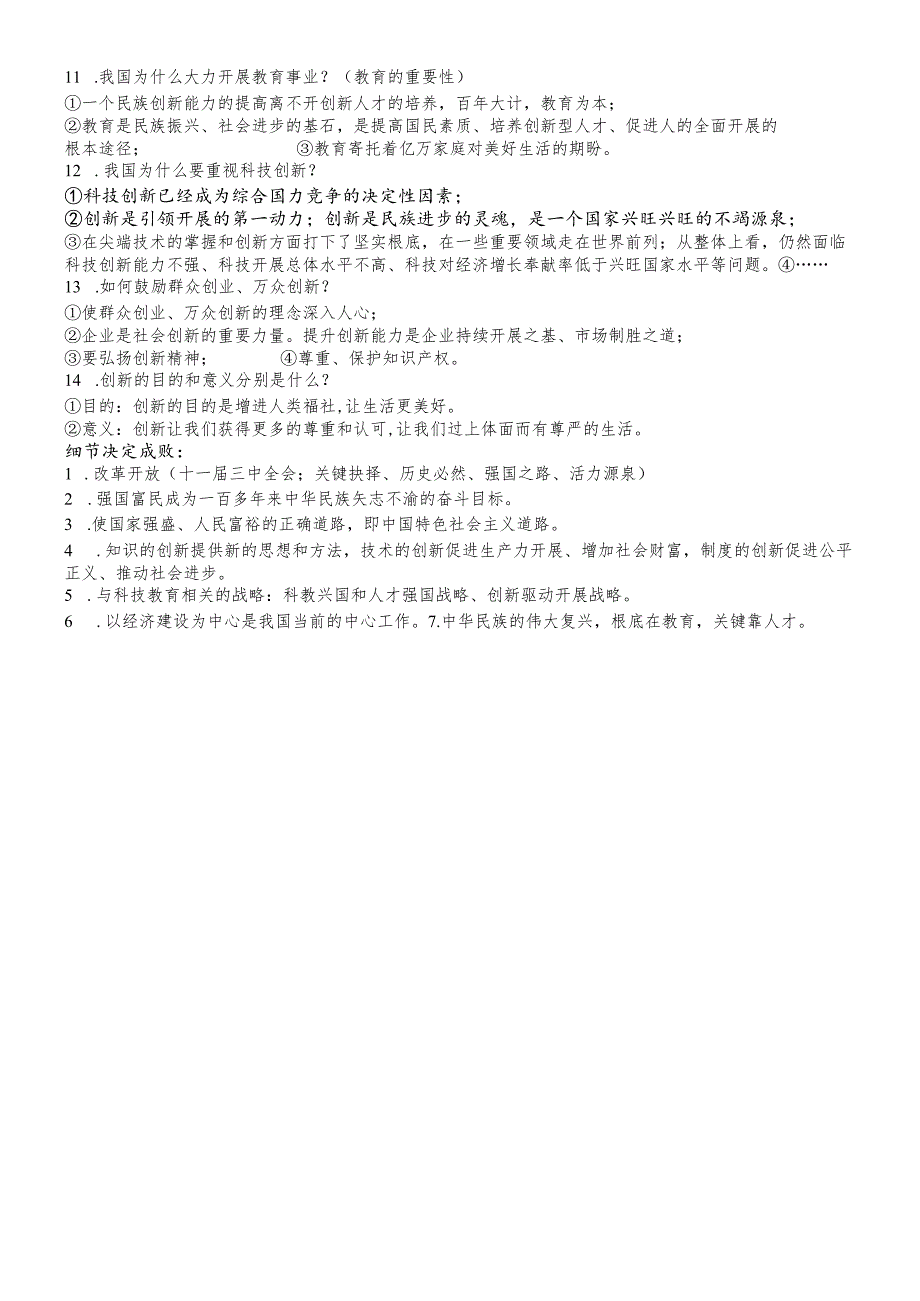 河北省邢台市威县人教版九年级《道德与法治》上册第一单元 踏上强国之路 知识点汇总.docx_第2页