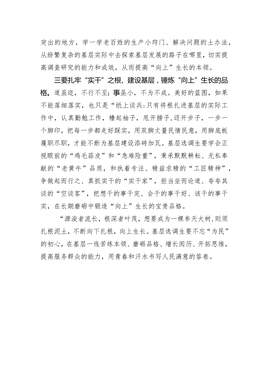 选调生基层工作心得.docx_第2页