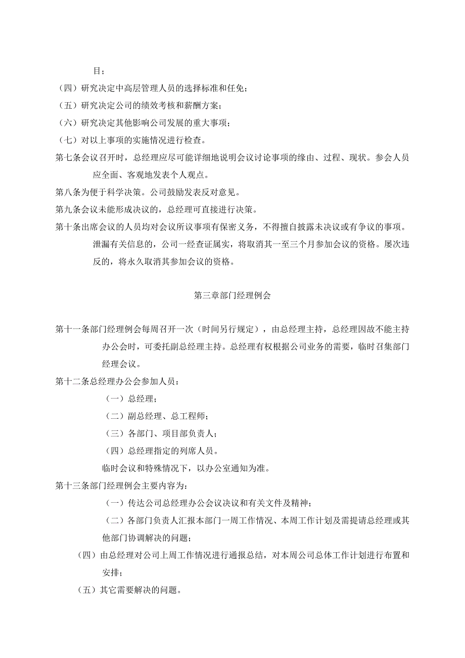 开发集团行政信息会议管理制度.docx_第2页