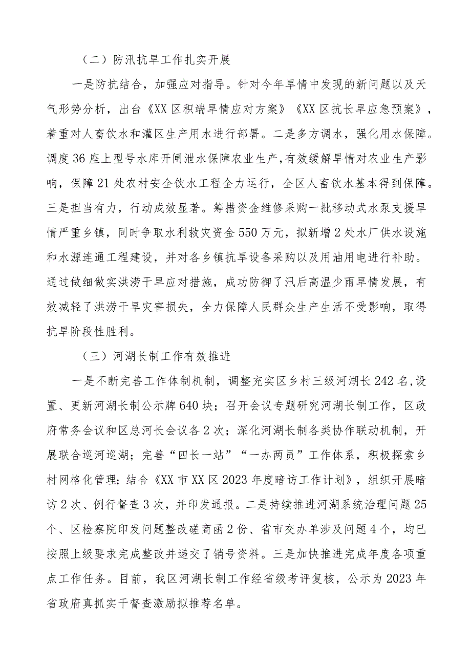 三篇水利局2023年工作总结及2024年工作打算.docx_第2页