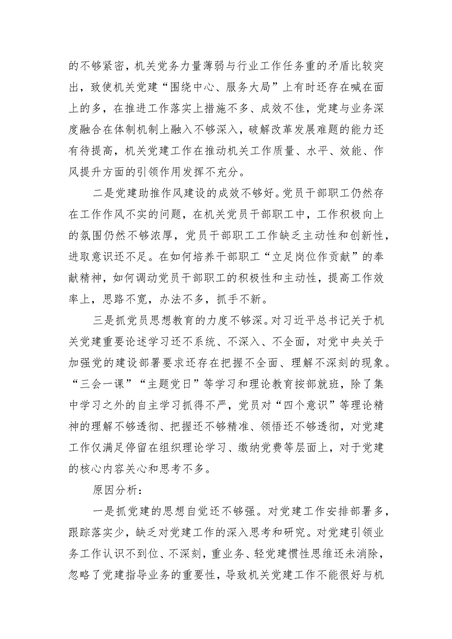 水务局机关党支部书记2023年抓基层党建工作述职报告.docx_第3页