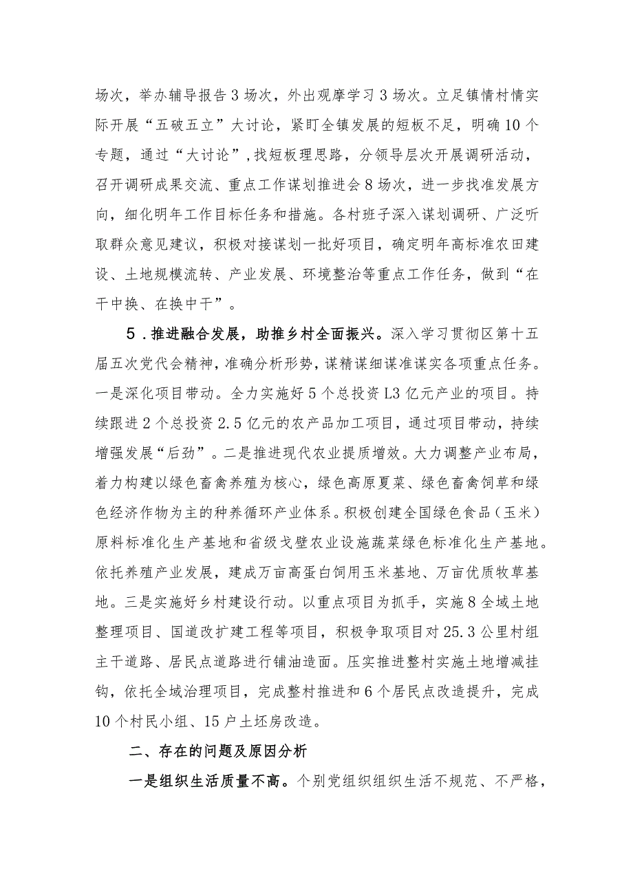 镇委书记基层党建工作述职报告.docx_第3页