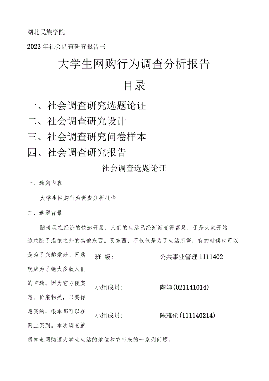 大学生网购行为调查报告.docx_第1页