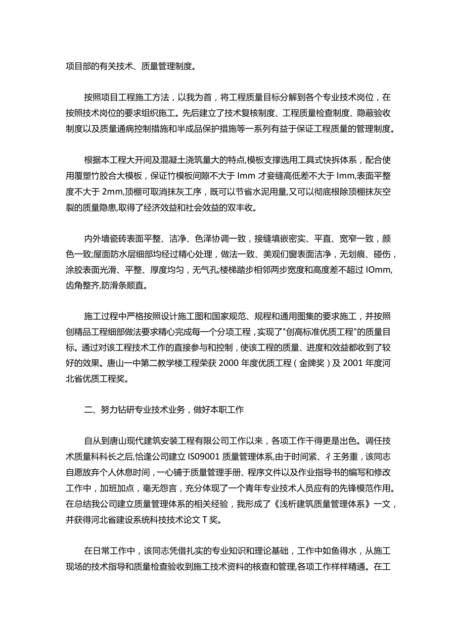 016-工程建设公司助理工程师工作总结.docx_第2页