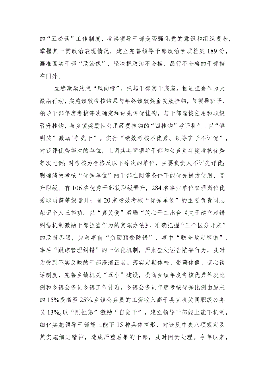 在市委组织部调研干部队伍建设座谈会上的汇报发言.docx_第2页