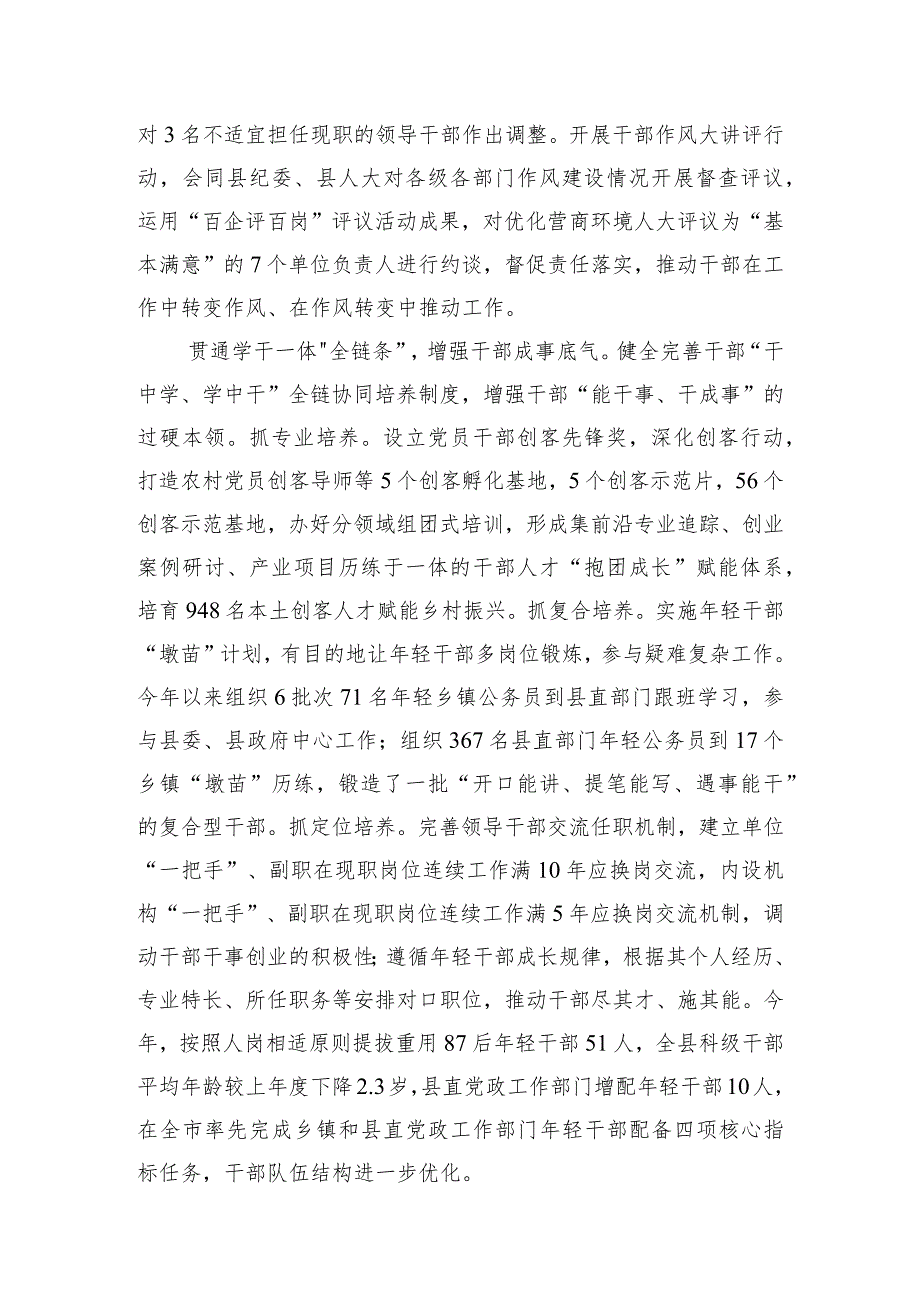 在市委组织部调研干部队伍建设座谈会上的汇报发言.docx_第3页