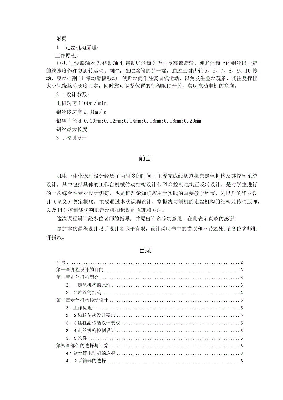 线切割机床走丝机构及控制系统设计.docx_第2页