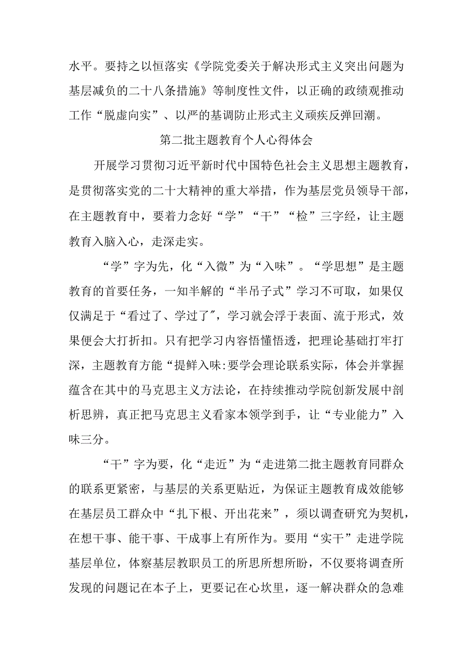 党员干部学习第二批主题教育心得体会 合计7份.docx_第2页