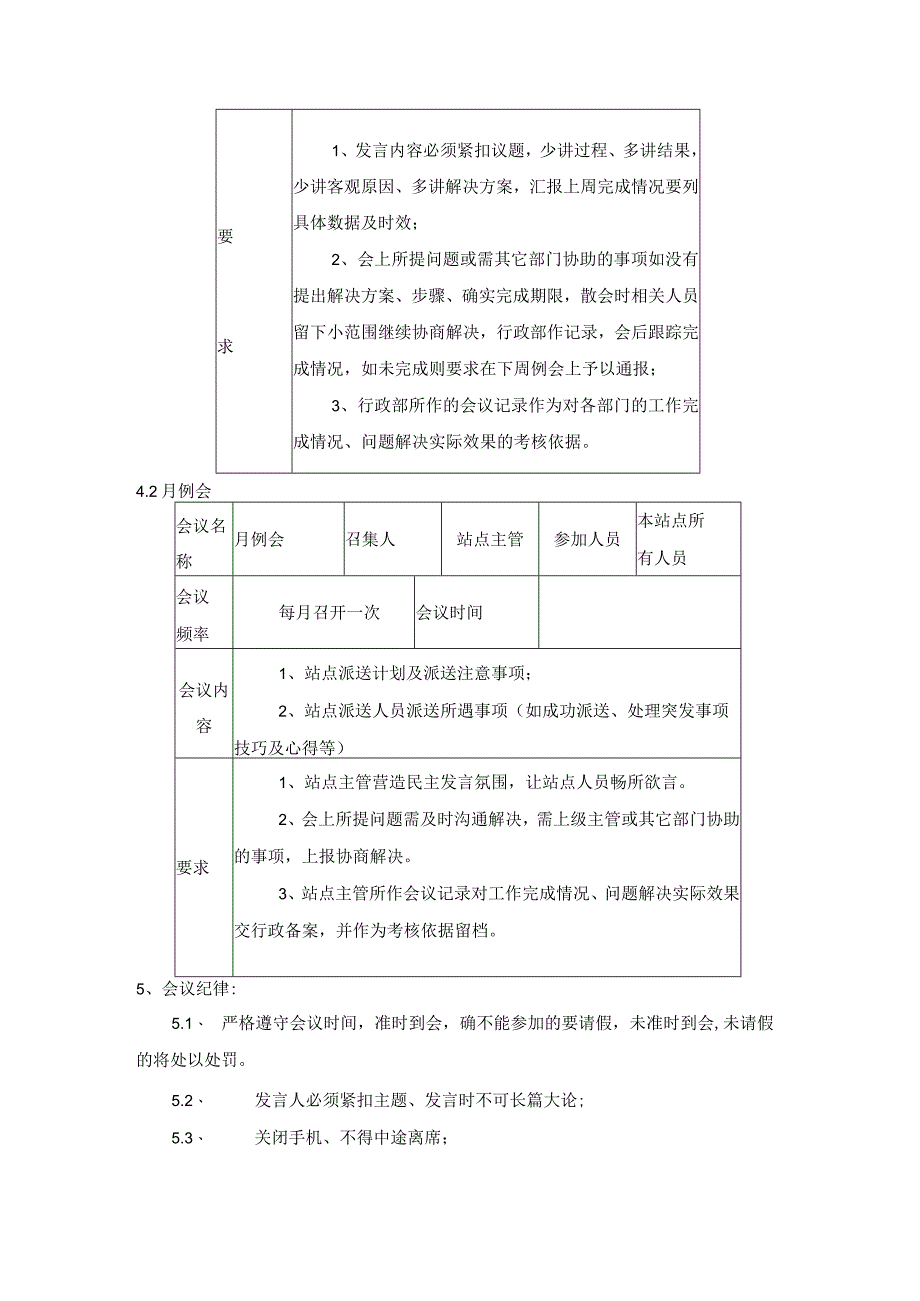 快递公司快递会议管理制度.docx_第2页