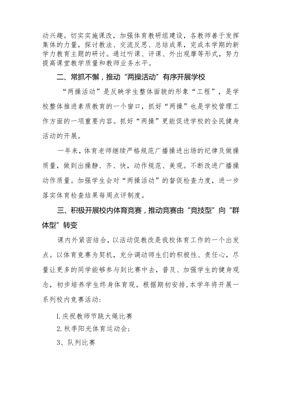 中学2023-2024学年体育发展年度报告.docx_第2页