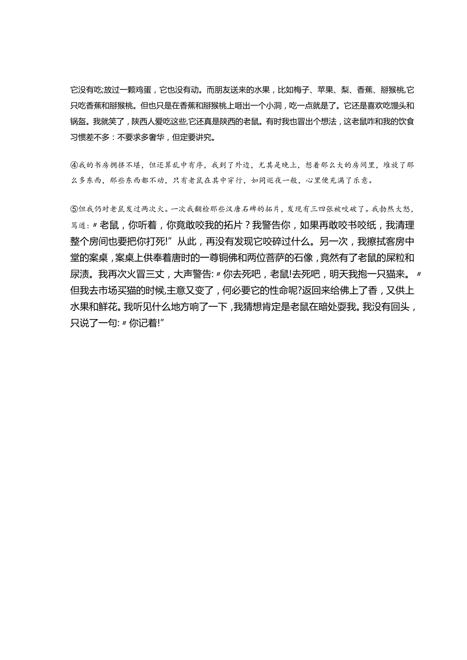 2022年江苏省各市七年级上学期期末记叙文阅读汇编.docx_第2页