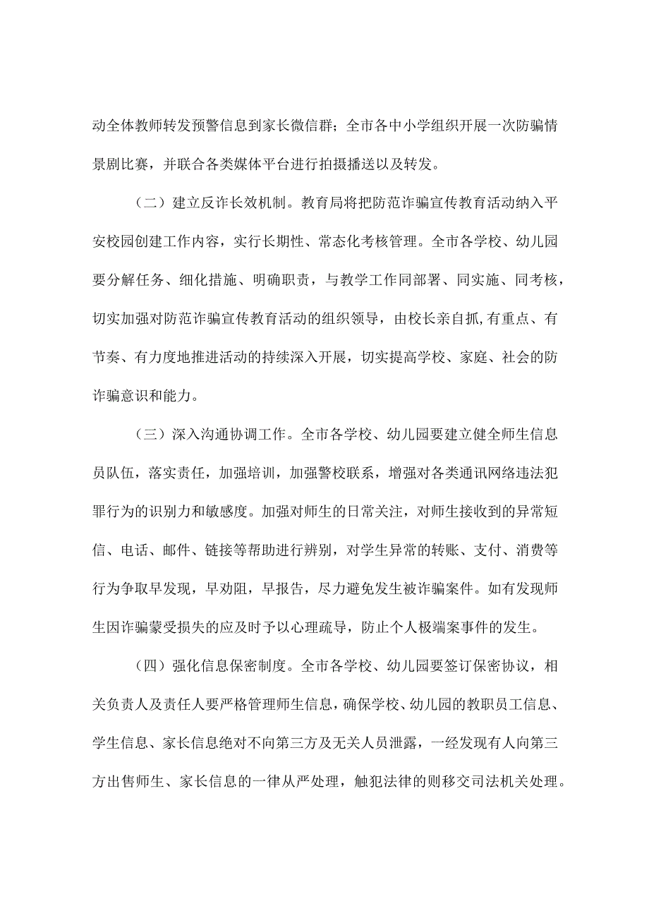 学校乱收费治理工作实施方案(精选4篇).docx_第2页