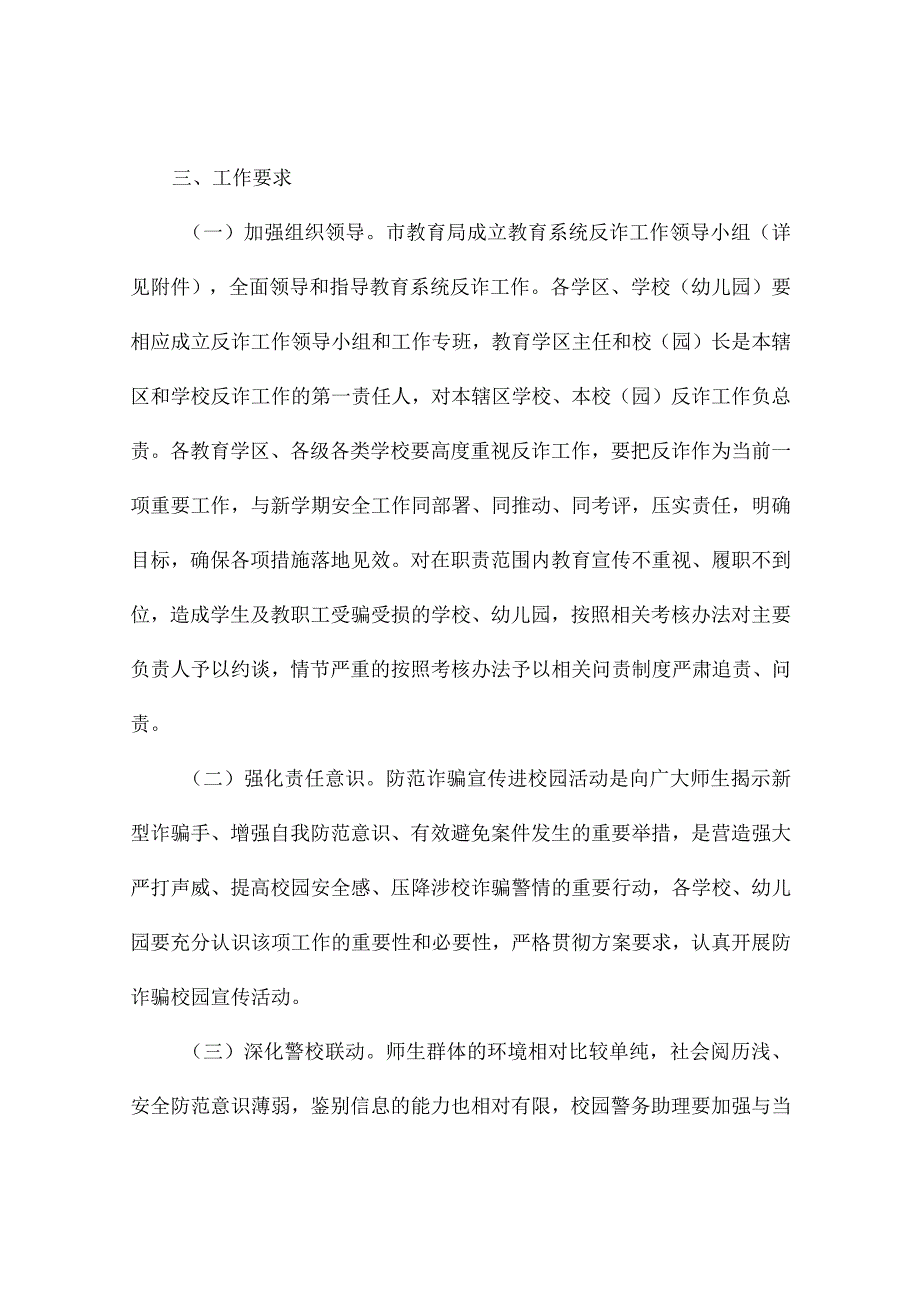 学校乱收费治理工作实施方案(精选4篇).docx_第3页