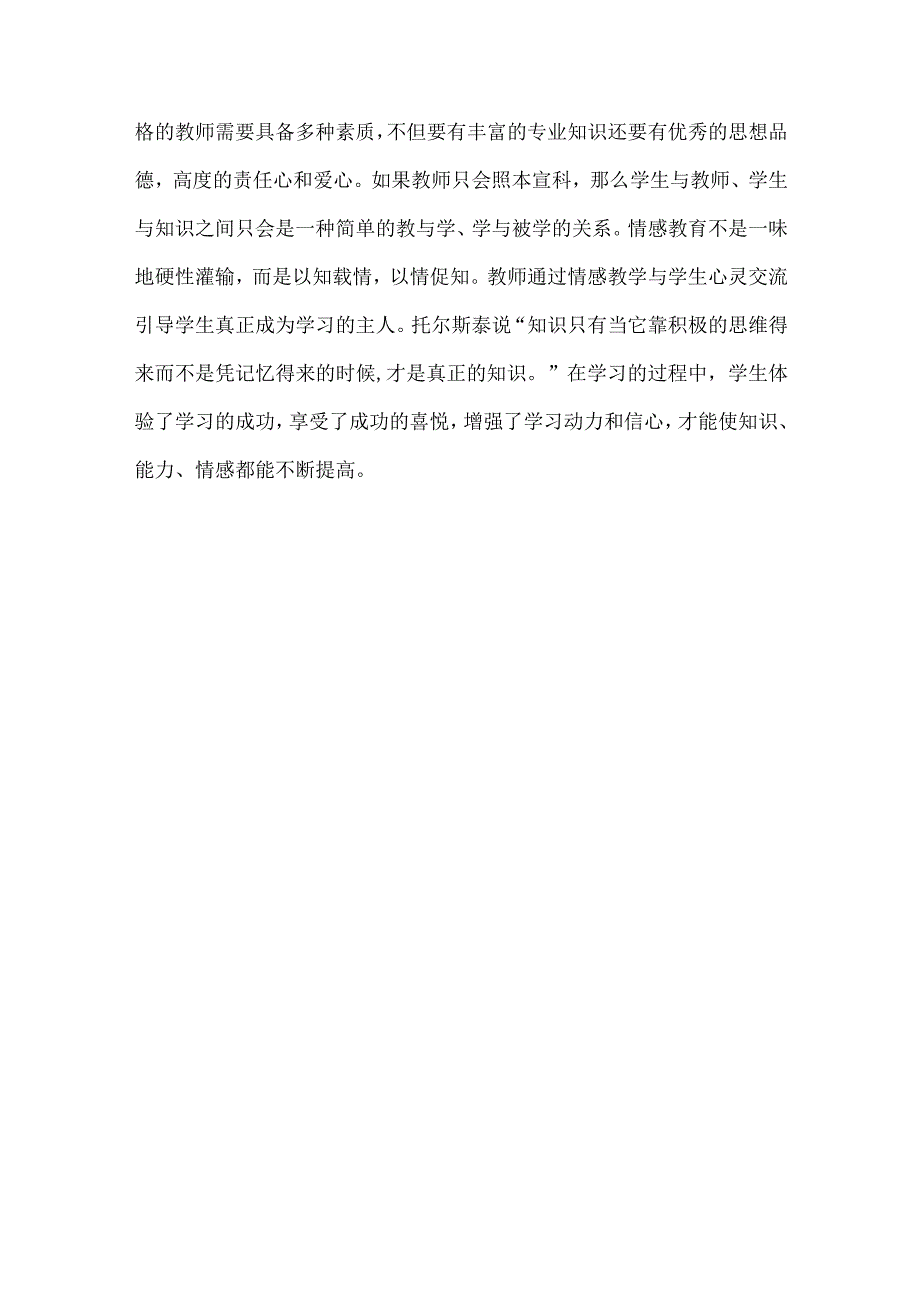 德育进行时：情感教育在教学中的应用：.docx_第3页