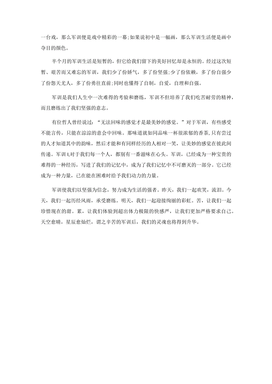 军训心得体会6篇.docx_第3页