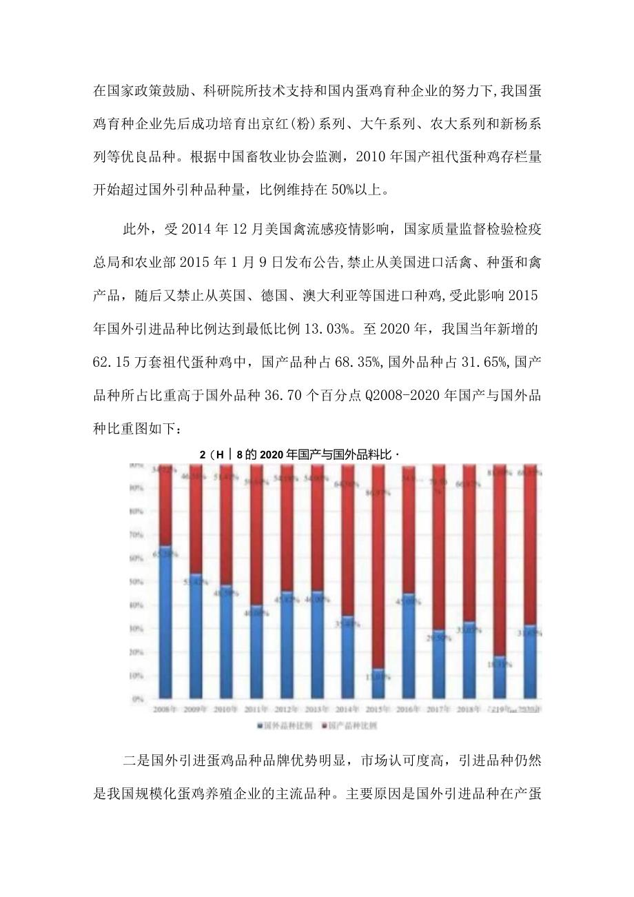 我国蛋鸡行业发展概况.docx_第3页