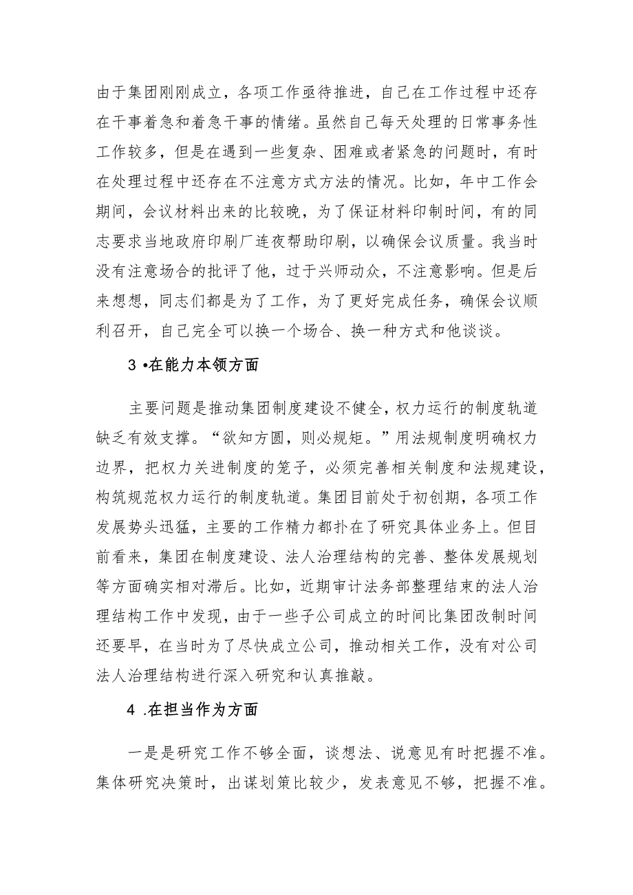 集团党委副书记、总经理主题教育专题民主生活会个人发言提纲.docx_第2页