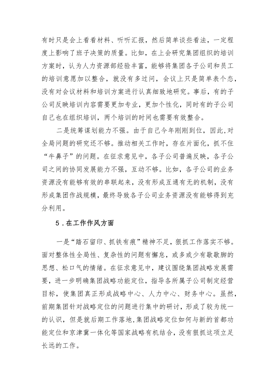 集团党委副书记、总经理主题教育专题民主生活会个人发言提纲.docx_第3页