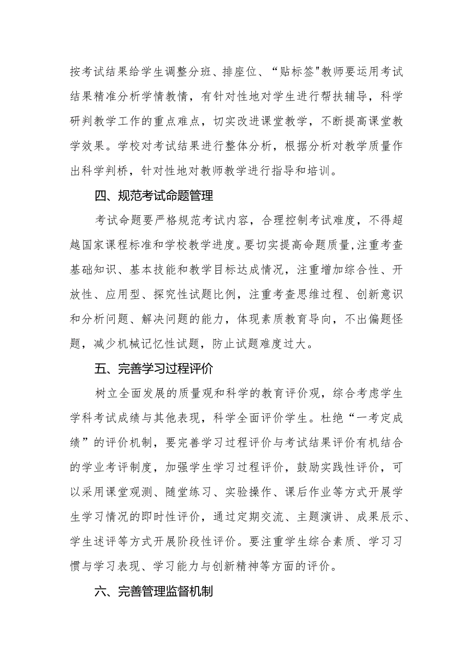 小学考试管理制度.docx_第2页