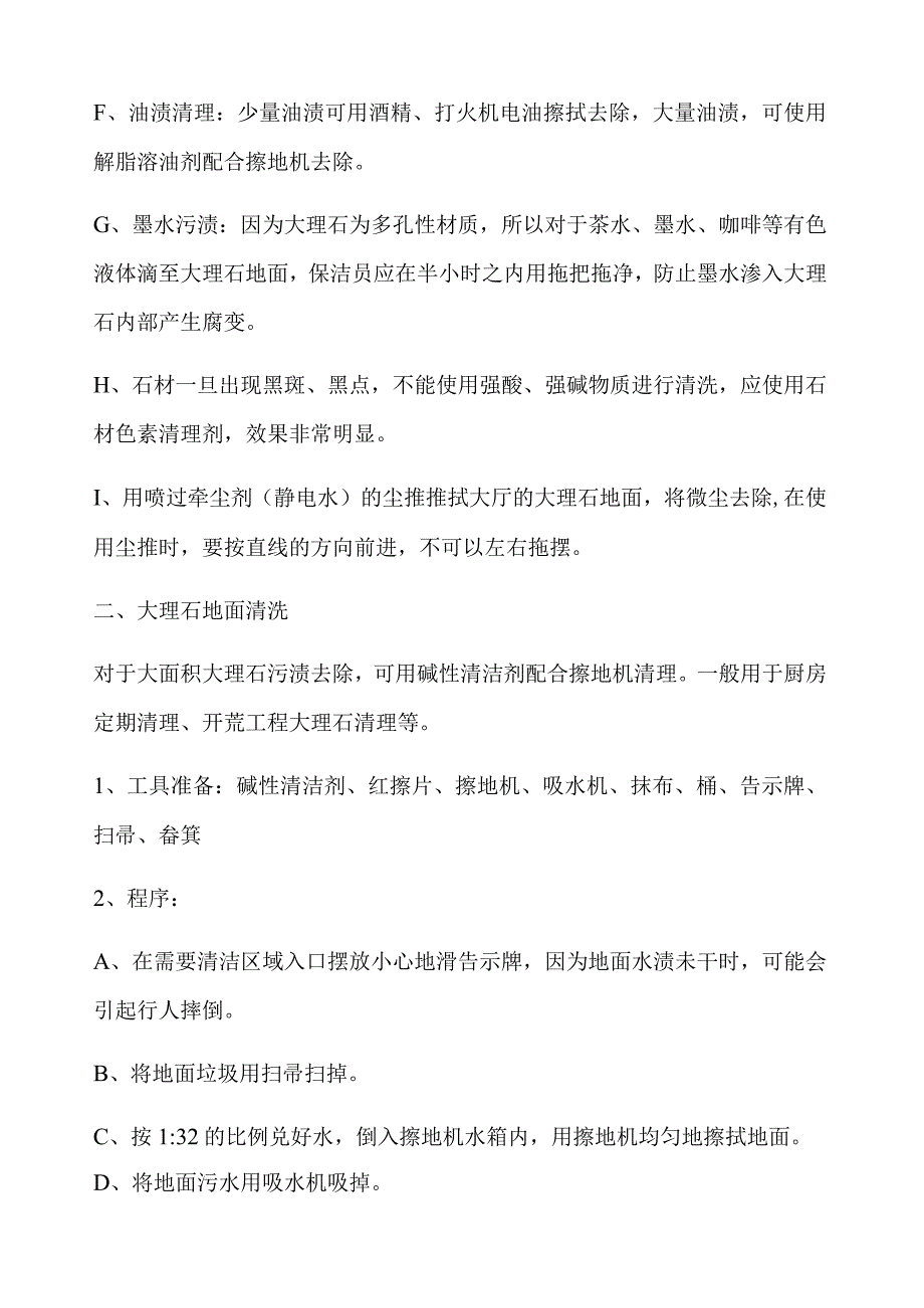 大理石日常维护保养、大理石地面清洗、大理石病变的处理方法!.docx_第2页