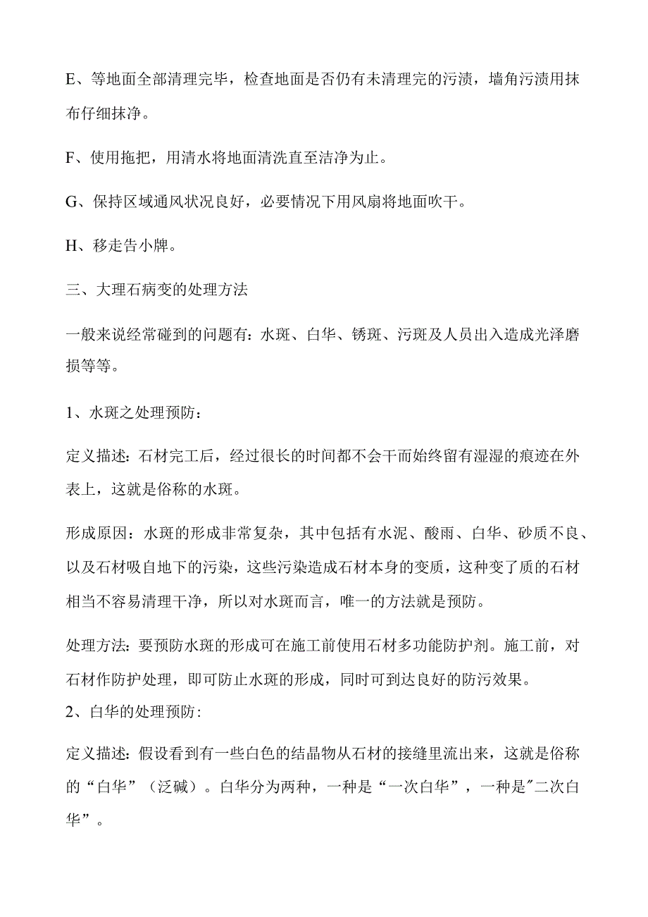 大理石日常维护保养、大理石地面清洗、大理石病变的处理方法!.docx_第3页