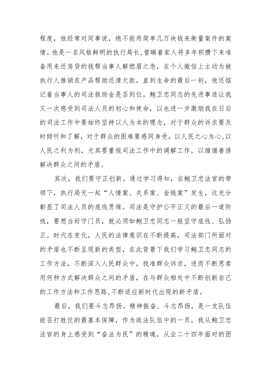 2023年政法干部学习鲍卫忠同志先进事迹心得体会二十篇.docx_第3页