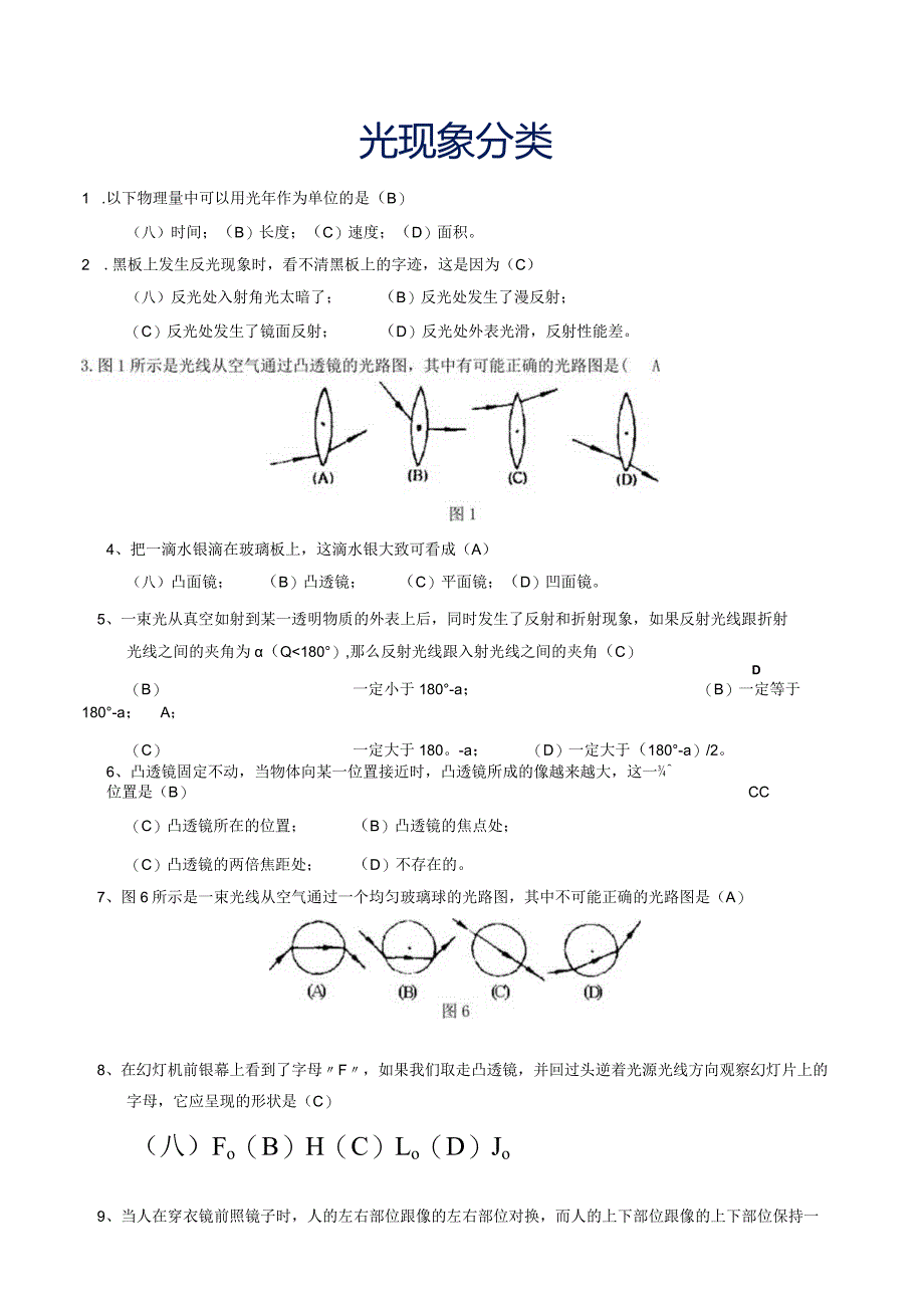 学生光现象提优专题答案.docx_第1页