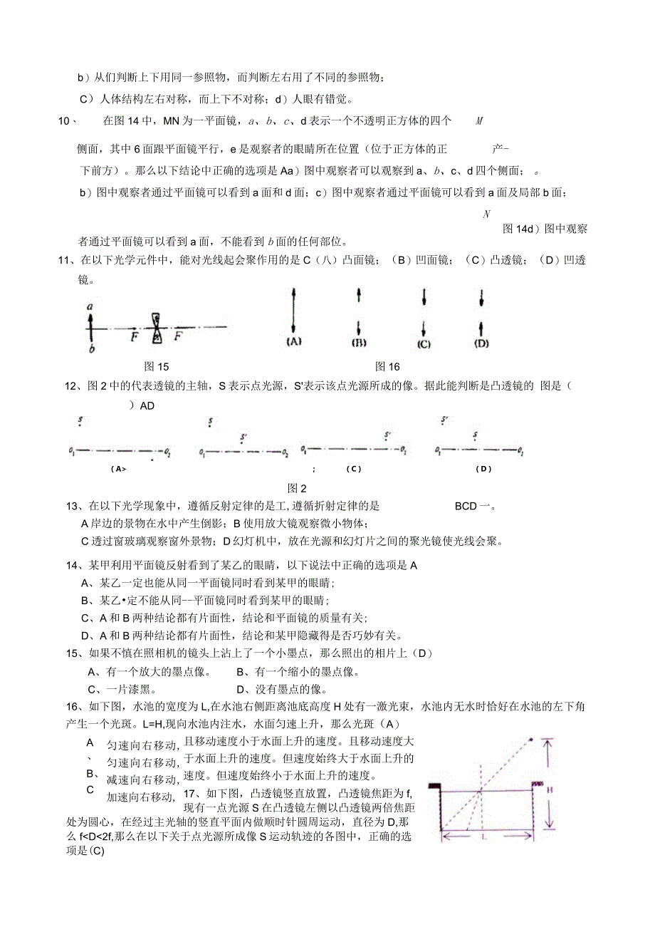 学生光现象提优专题答案.docx_第3页