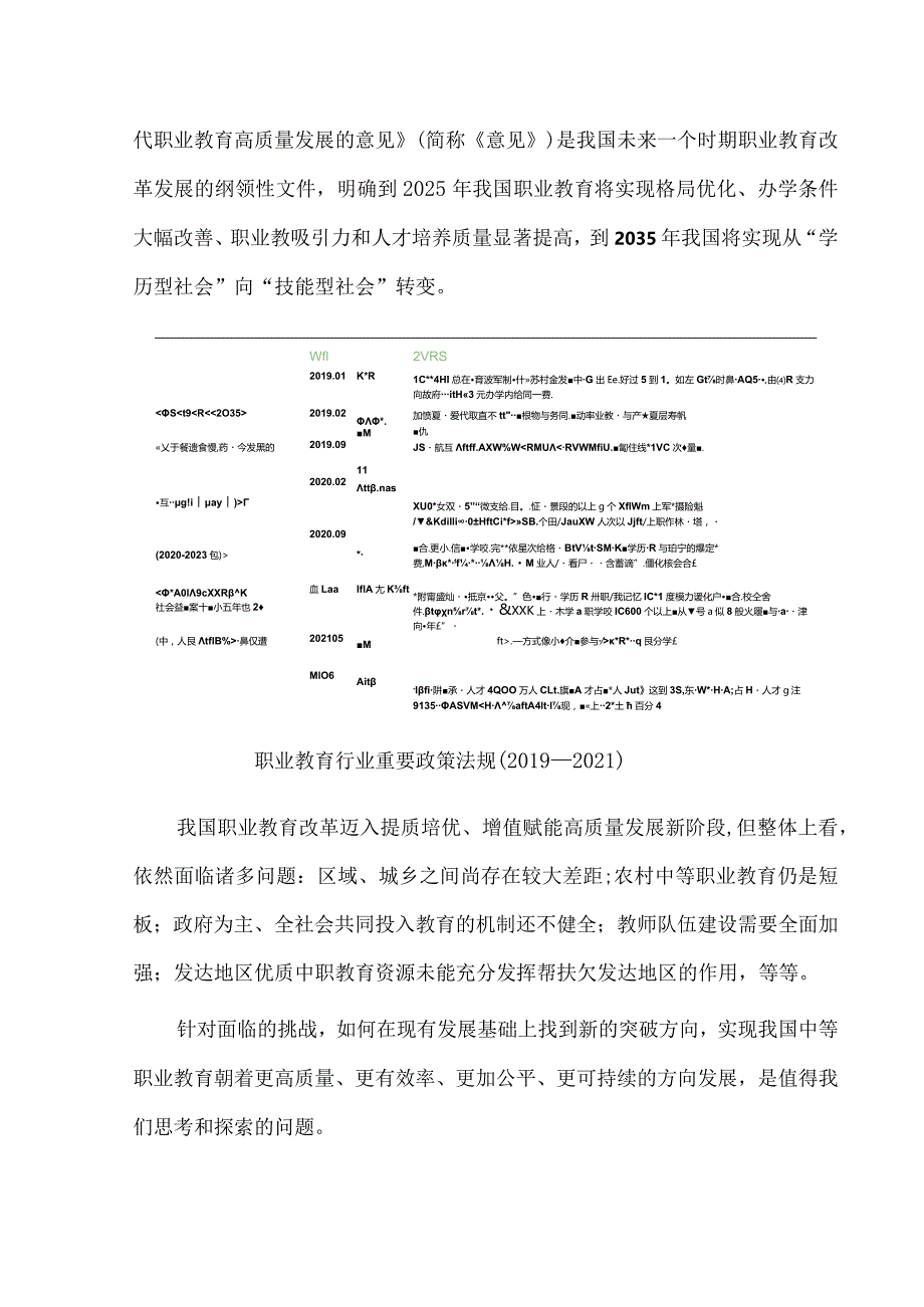 中等职业教育发展状况和趋势.docx_第3页