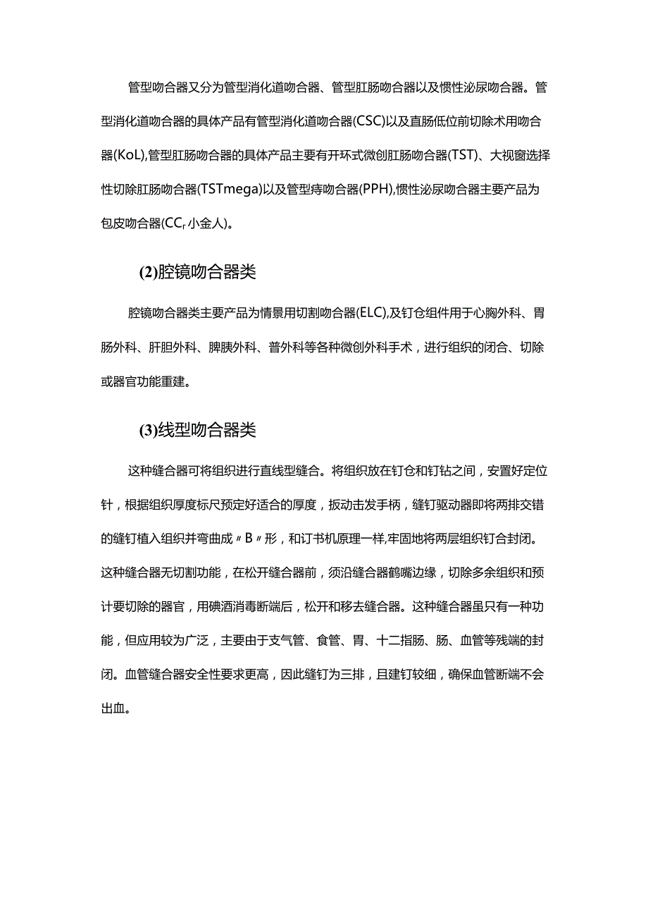 吻合器行业研究报告.docx_第2页