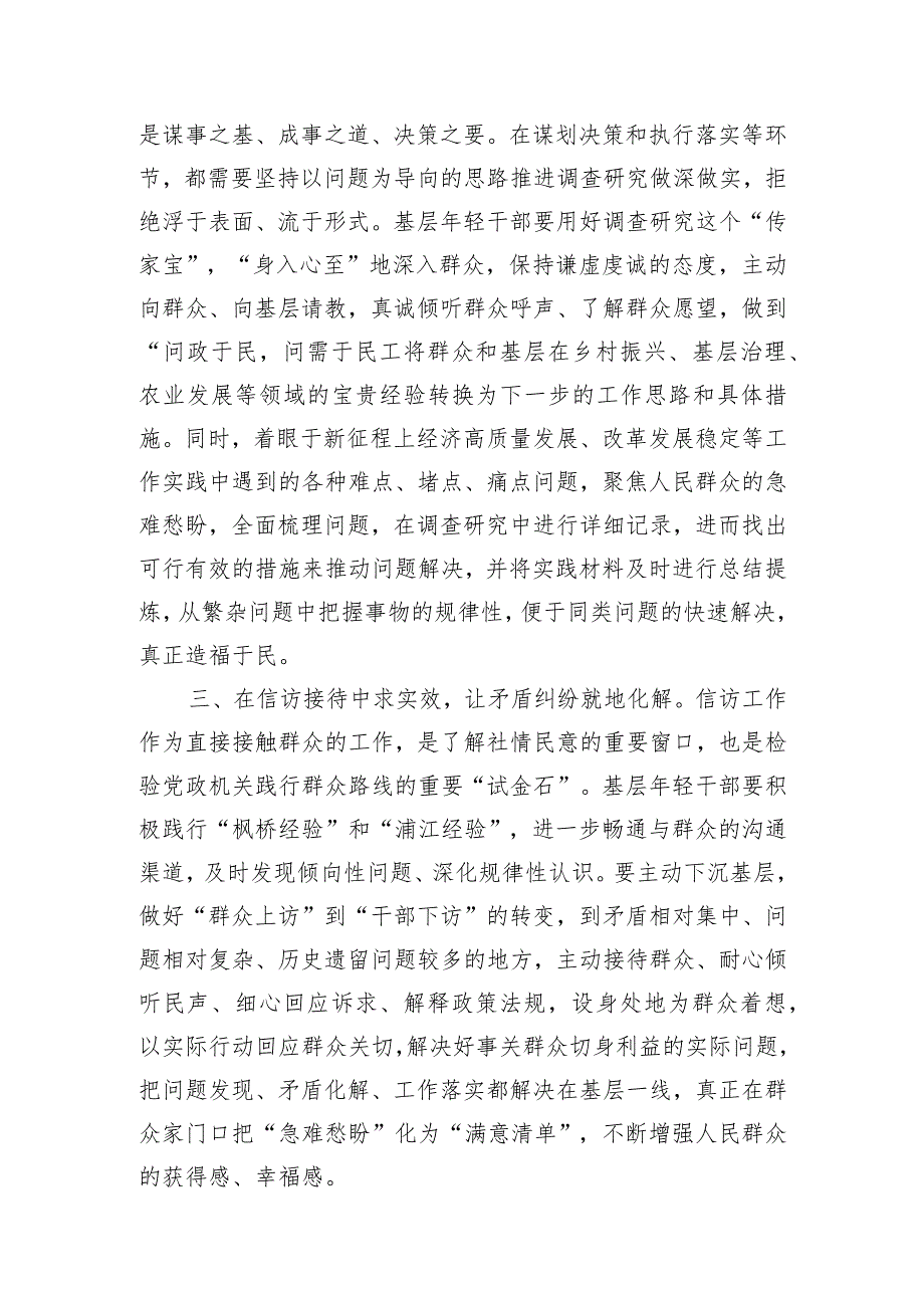 研讨交流发言：扎实弘扬“四下基层”作风 认真答好为民答卷.docx_第2页